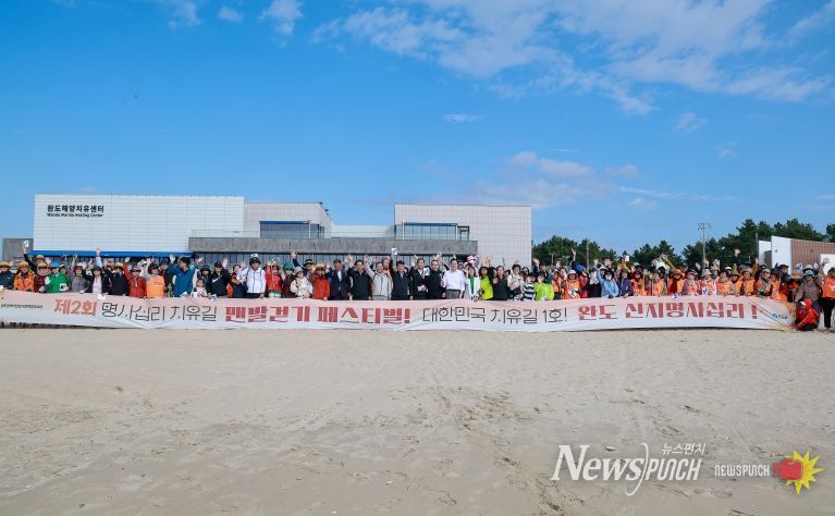 제2회 완도 신지 명사십리 치유길 맨발 걷기 페스티벌 개최