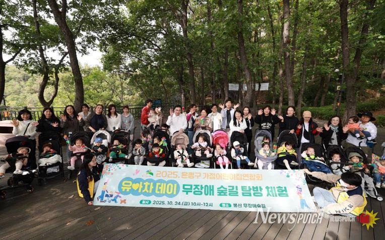 “유아차 타고 숲길 탐방”…은평구, ‘유아차데이’ 열어 무장애 숲길 걷다