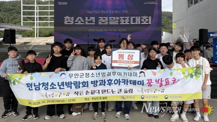 지난 25일 열린 2025 전남청소년박람회 방과후아카데미 꿈발표회