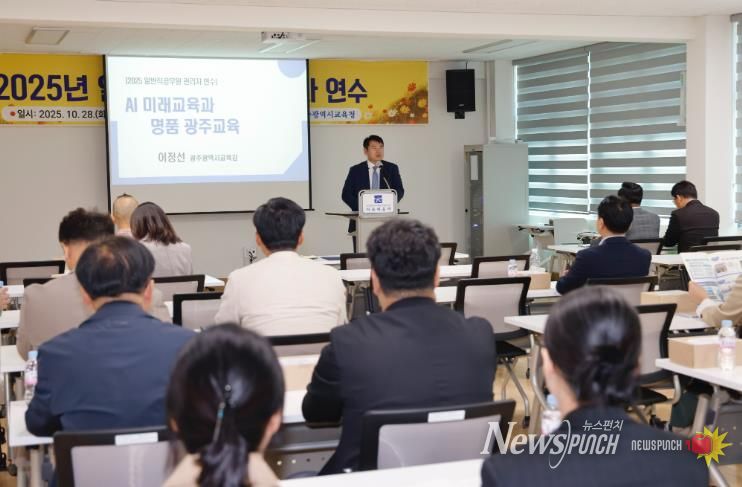 이정선 광주시교육감이 28일 지방공무원 어울배움터에서 일반직공무원 관리자 대상 연수에서 특강을 진행하고 있다.