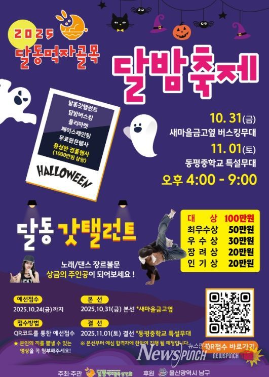 2025 달동먹자골목 달밤축제