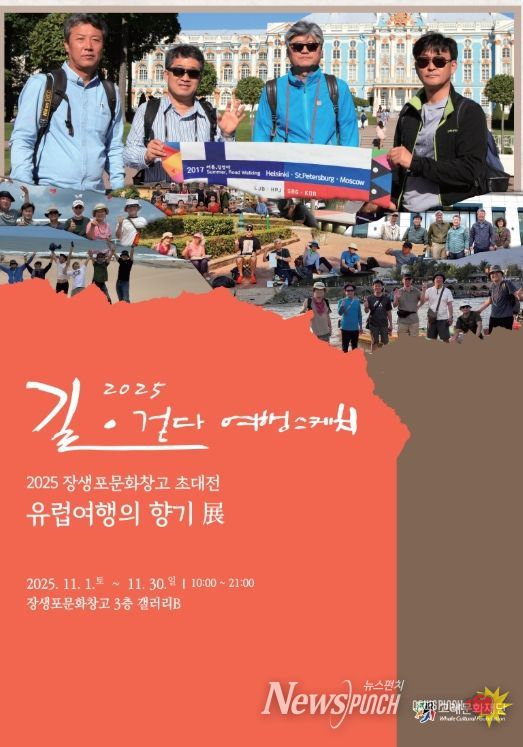 장생포문화창고 기획전 ‘유럽여행의 향기(전)展’