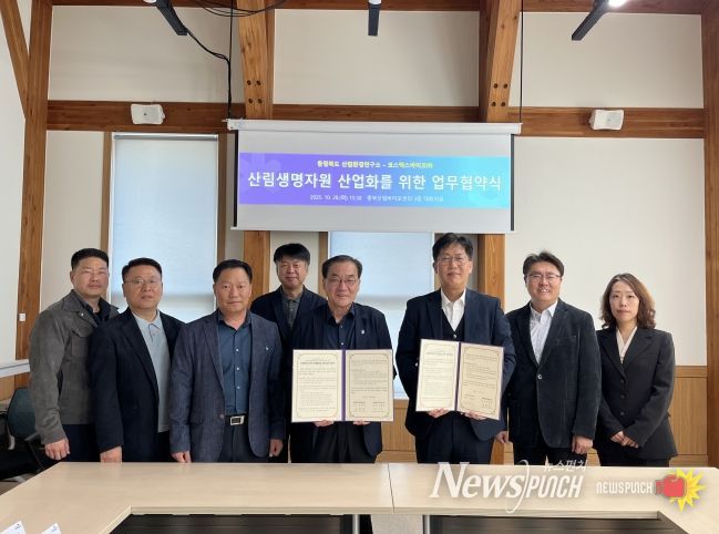 충북산림바이오센터, 코스맥스바이오㈜와 업무협약 체결