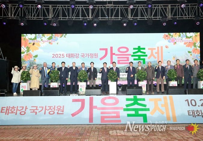 울산시 태화강 국가정원 가을축제