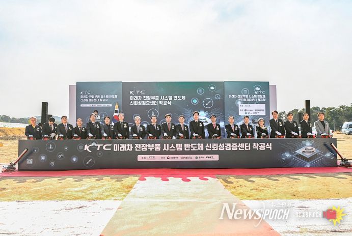 미래차 전장부품 시스템반도체 신뢰성검증센터, 원주 부론산단 착공