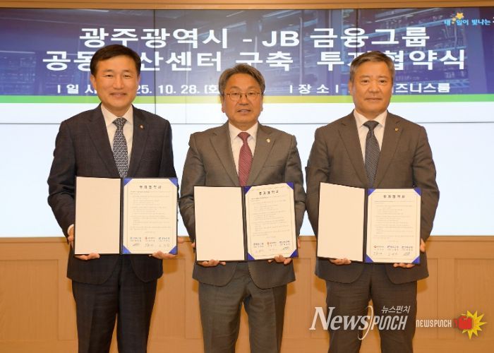 강기정 광주광역시장이 28일 오후 시청 비즈니스룸에서 고병일 광주은행장, 백종일 전북은행장과 JB금융그룹 공동전산센터 구축을 위한 투자협약을 체결한 후 기념촬영을 하고 있다. /광주광역시 제공