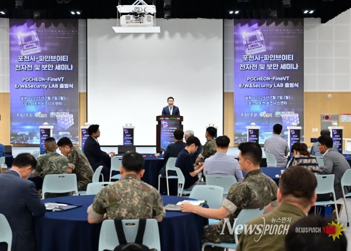 포천시-파이브인티 전자전 및 보안세미나