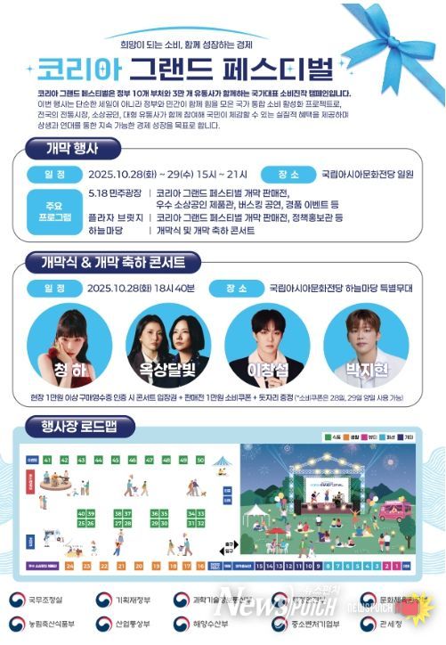 코리아 그랜드 페스티벌 개막행사 포스터