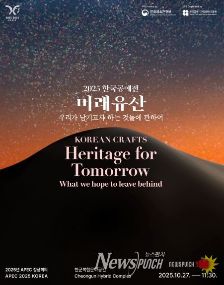 2025 한국공예전 미래유산 포스터.