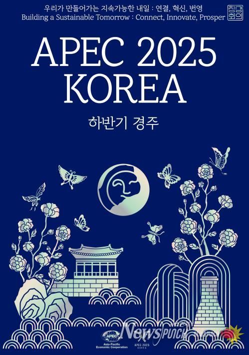 APEC 2025 공식포스터 : 상단의 한글과 영어 모두 속초바다 바탕체 사용
