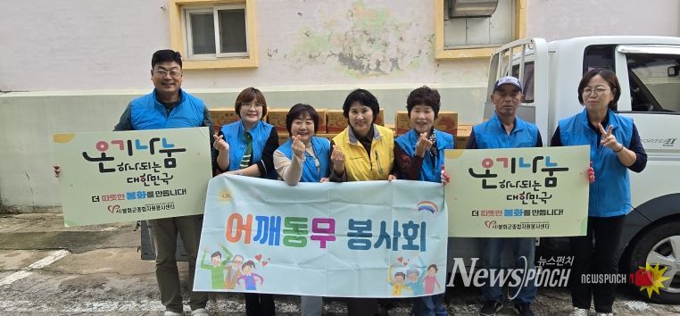 봉화군 어깨동무봉사회, ‘땀으로 키운 나눔’봉화군 취약계층을 위한 농산물 나눔 실천