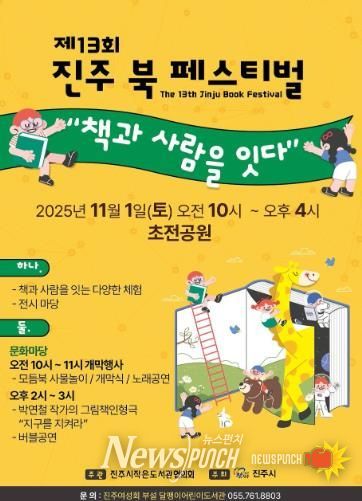 제13회 진주 북 페스티벌 개최