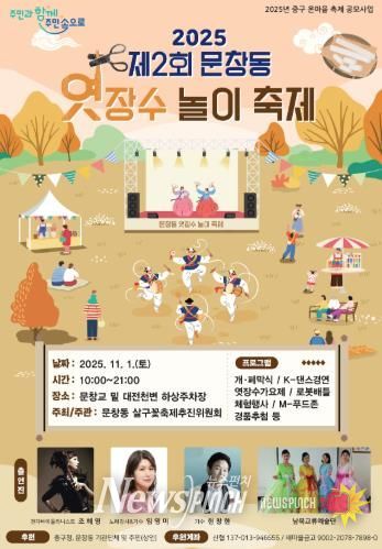 주민과 함께 만드는『제2회 문창동 엿장수놀이 축제』개최