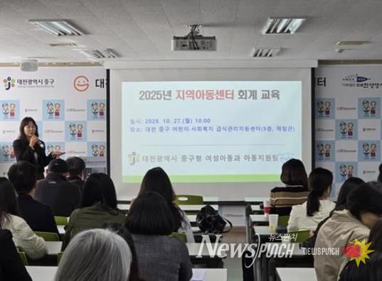 대전 중구, 지역아동센터 회계 전문성 향상 및 투명성 강화