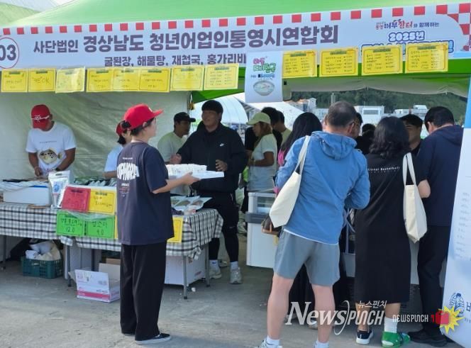 ‘2025 통영수산식품대전’ 성황리에 마무리