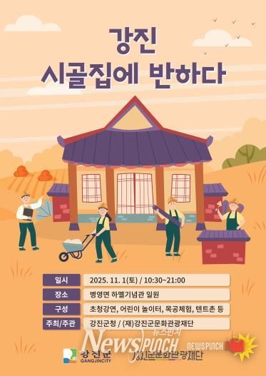 강진군, 빈집이 문화와 관광으로 살아나다