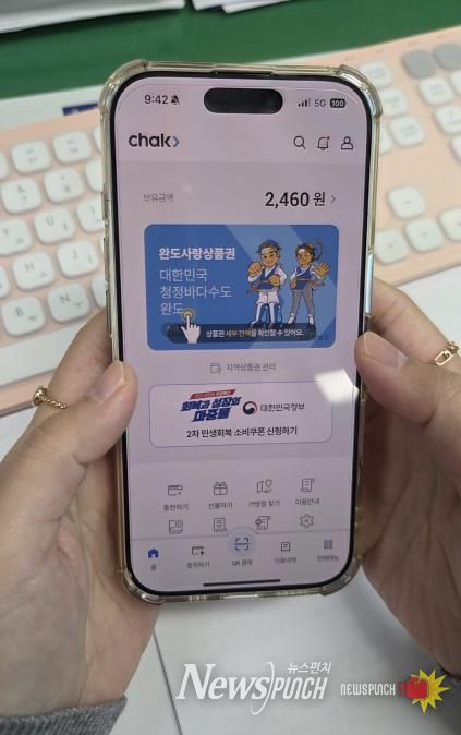 완도사랑상품권 캐시백 11월 9일까지 20% 지급한다!