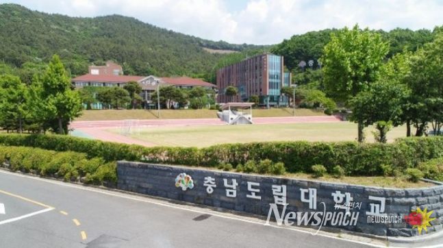충남도립대학교