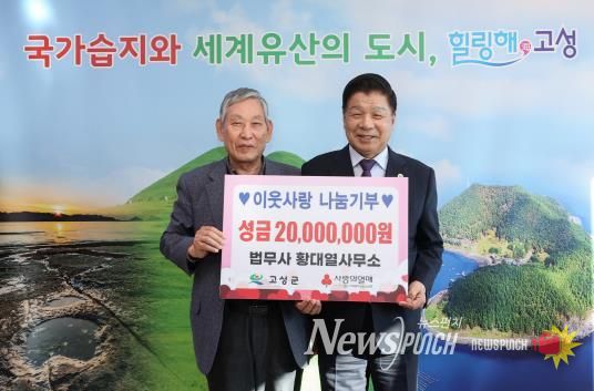 이웃사랑 나눔기부 법무사 황대열 사무소, 성금 2,000만 원 전달