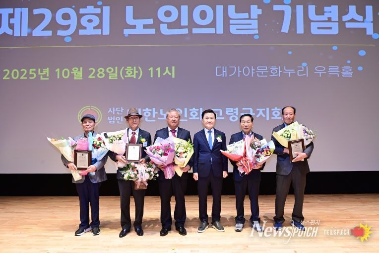 제29회 노인의 날 기념식 개최