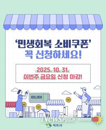 민생회복 소비쿠폰 홍보물