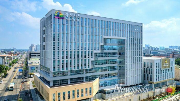 익산시청