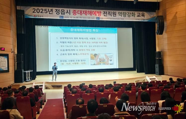 정읍시, 전 직원 중대재해 예방 교육…“안전한 정읍 만든다”