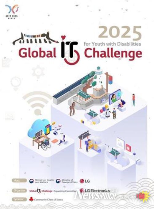 '2025 Global IT Challenge' 포스터