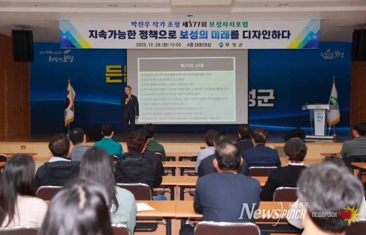 보성군, 박진우 작가 초청 제377회 보성자치포럼 성황리에 개최_보성자치포럼이 성황리에 개최되고 있다.