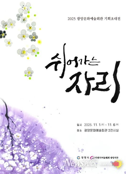 기획초대전 ‘쉬어가는 자리 展 개최