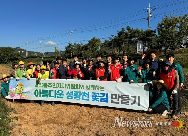 아름다운 성황천 행복 꽃길 조성
