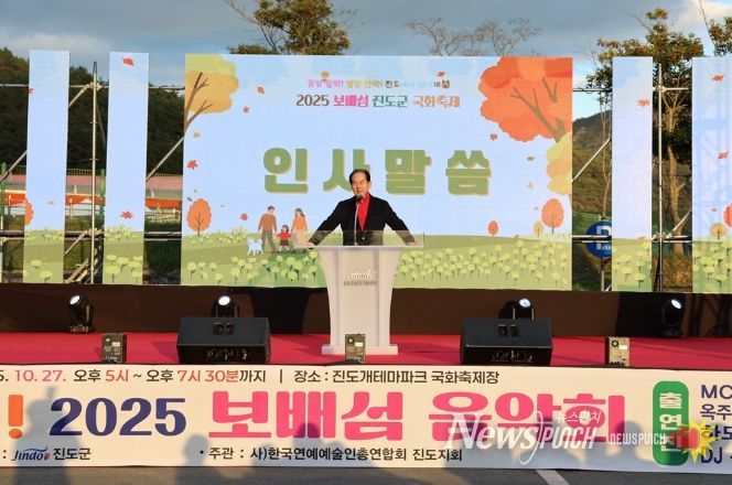 진도군, ‘보배섬 국화축제’