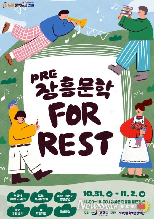 문학 포레스트” 장흥 주말행사 풍성