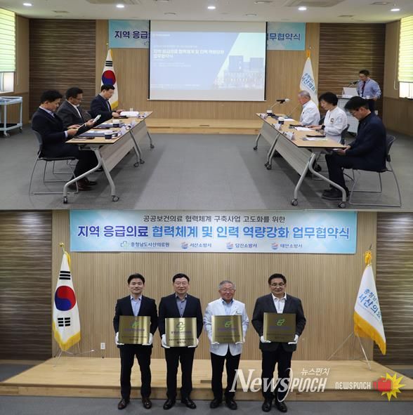 서산소방서, 공공보건의료 협력기관 업무협약 체결