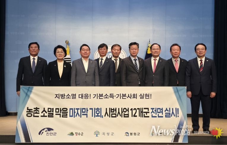 농어촌 기본소득 추가지정 촉구 국회 공동 성명문 발표