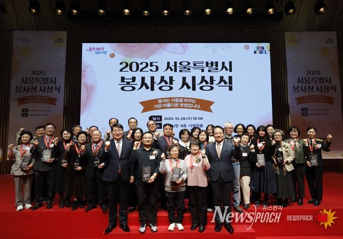 2025년 서울특별시 봉사상 시상식
