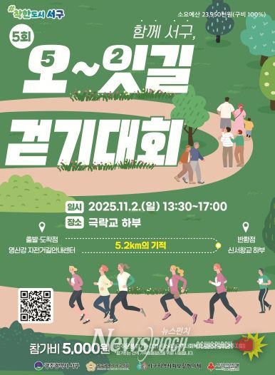 서구, 5천원 걷기로 착한 나눔 실천