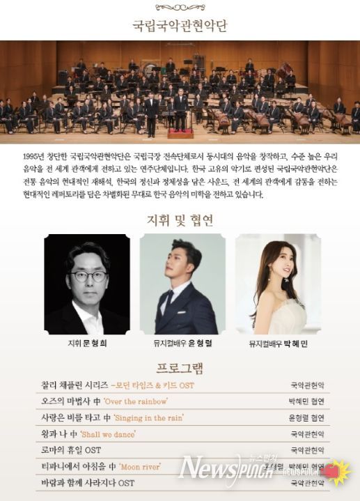 순천문화예술회관, 국립국악관현악단 「노크(NOK) 시네마」 공연