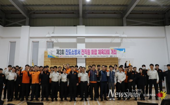 진도소방서, 전 직원 체육대회