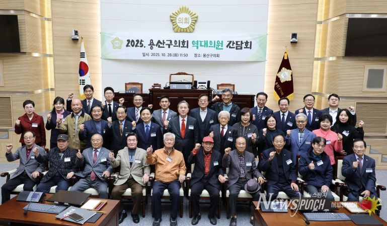 용산구의회, 역대의원 간담회 기념촬영
