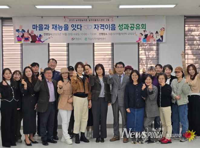 정읍시 ‘자격이음’ 사업 성료… 30명 활동가, 184회 프로그램 ‘활력’