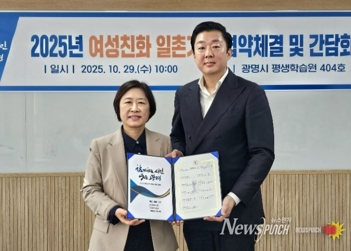 29일 광명시평생학습원에서 '2025년 여성친화 일촌기업 협약식'이 진행되고 있다. 사진 왼쪽부터 홍명희 경제문화국장, 이용원 ㈜베니스에프앤비 대표.