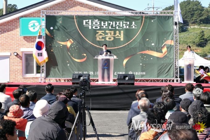 고흥군, 동일면 ‘덕흥보건진료소’ 신설 준공.