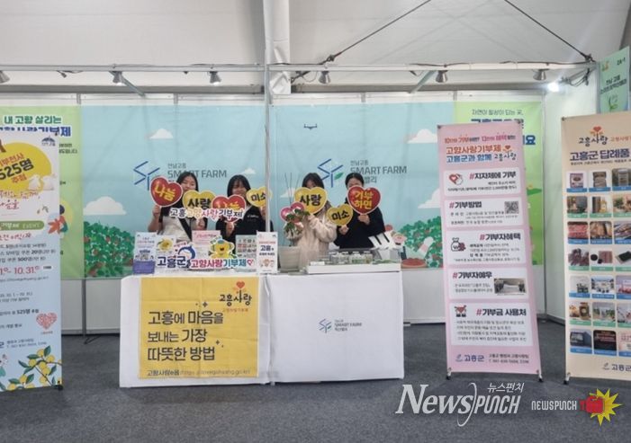 ‘나주 국제농업박람회’서 고향사랑기부제 홍보