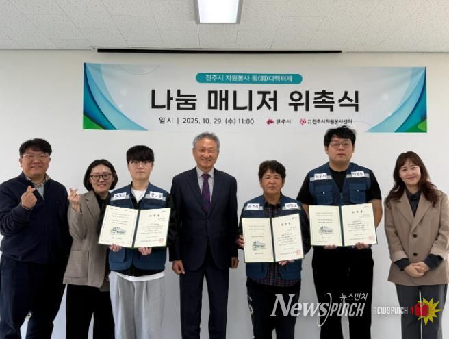 전주시자원봉사센터, ‘동 자원봉사 디렉터제’ 시범운영