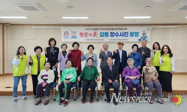 ‘황혼의 미(美), 감동 장수사진’ 촬영 프로그램