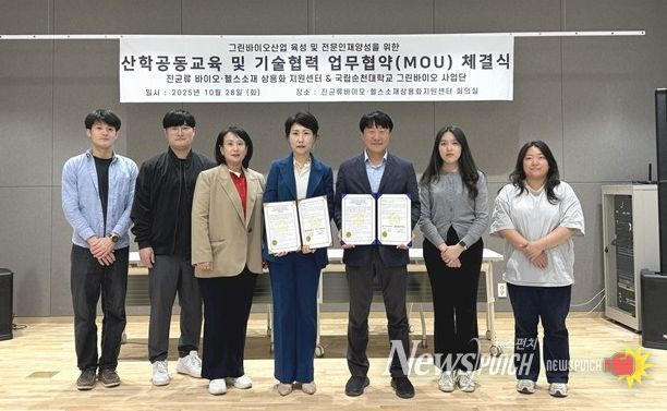 진균류바이오센터-국립순천대, 그린바이오 인재양성 맞손