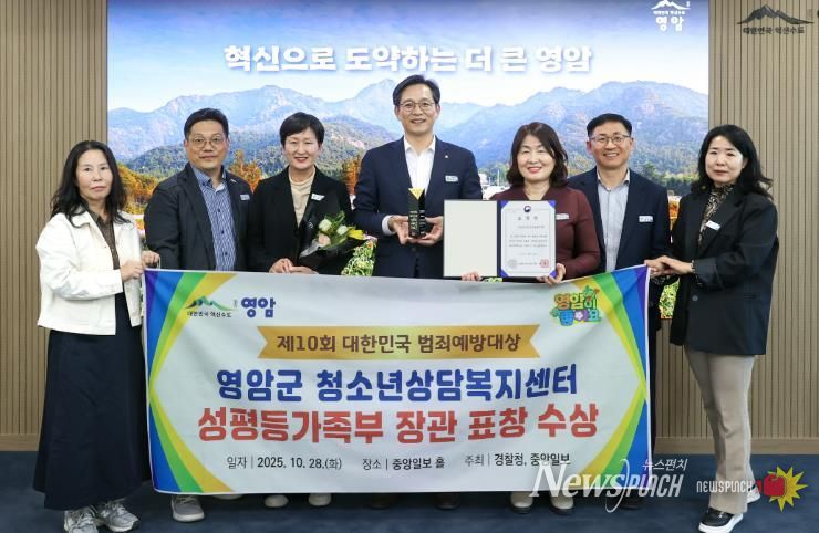 영암군, 대한민국 범죄예방대상 성평등가족부장관상