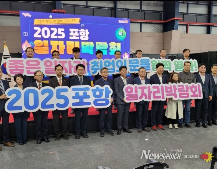 포항시는 29일 만인당에서 ‘2025 포항일자리박람회’를 개최했다.
