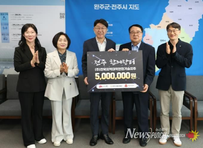 ㈜전북지역대학연합기술지주, ‘함께장터’ 기부 동참